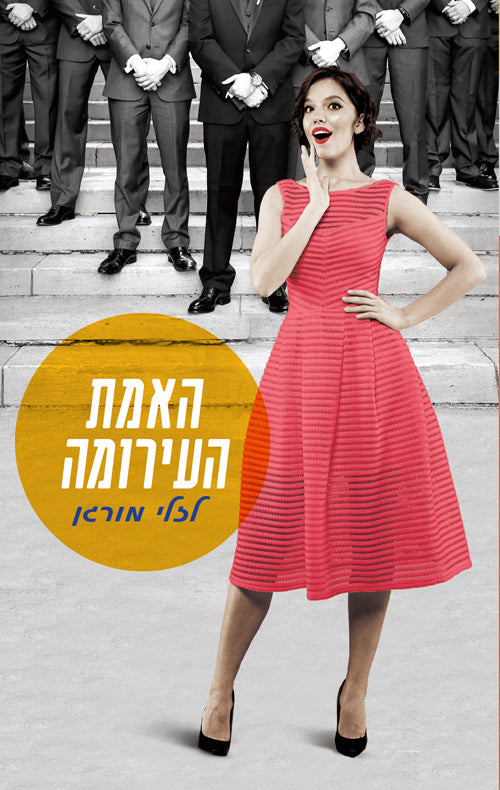 The Naked Truth - Leslie Morgan Steiner