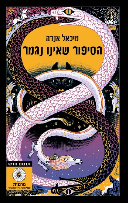 The Neverending Story