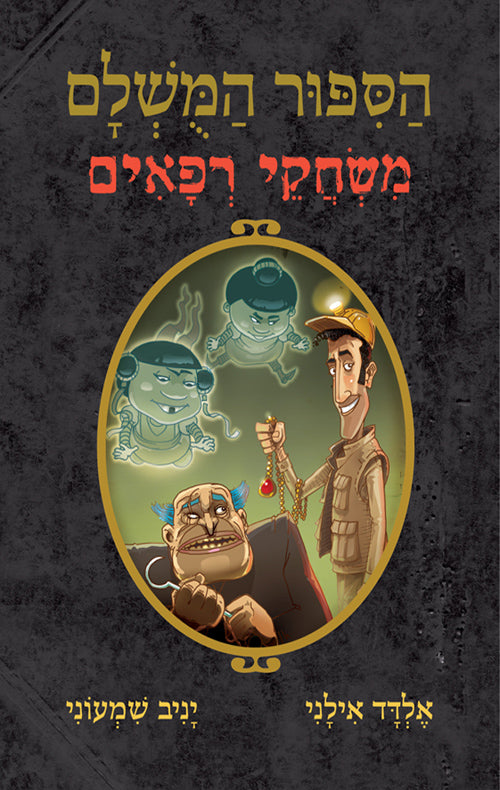 The Perfect Story - Chasing Ghosts