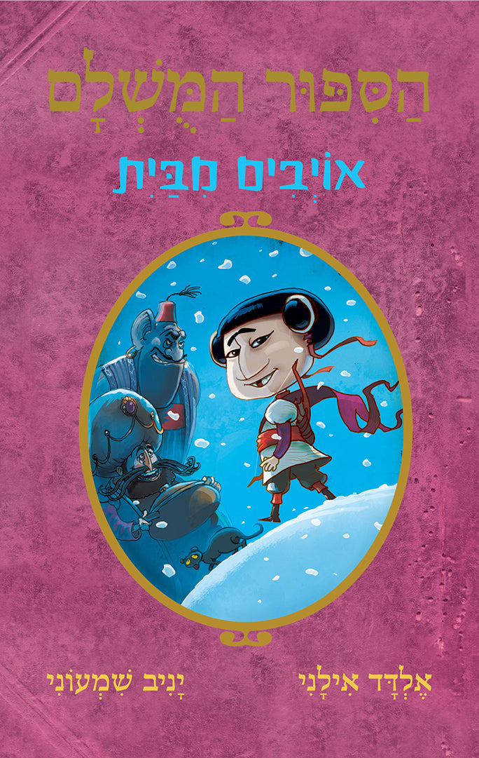 The Perfect Story - Enemies from Within