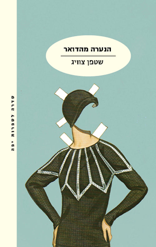 The Post Office Girl - Stefan Zweig