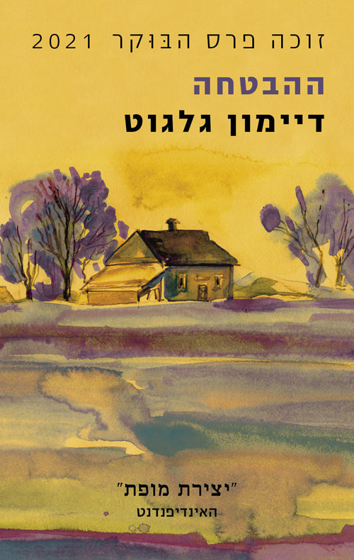 The Promise - Damon Galgut