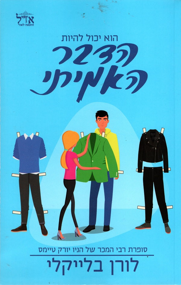 The Real Deal - Lauren Blakely