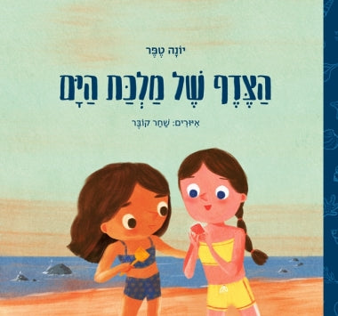 The Sea Queen’s Shell