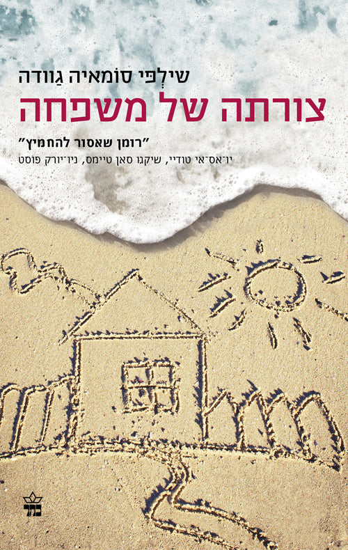 The Shape of Family - Shipi Somaya Gowda