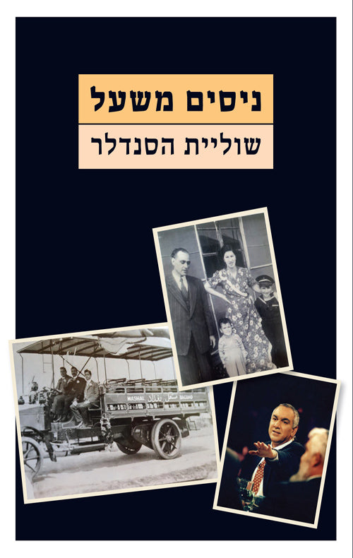 The Shoemakers Apprentice - Nissim Mishal