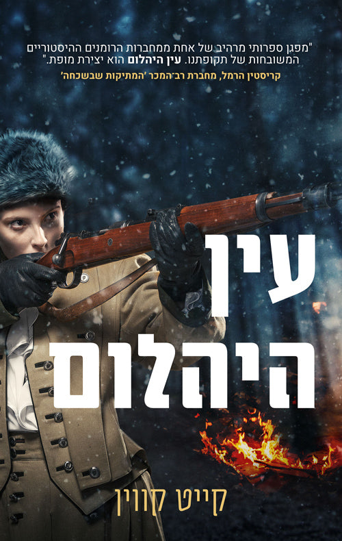 The Diamond Eye - Kate Quinn