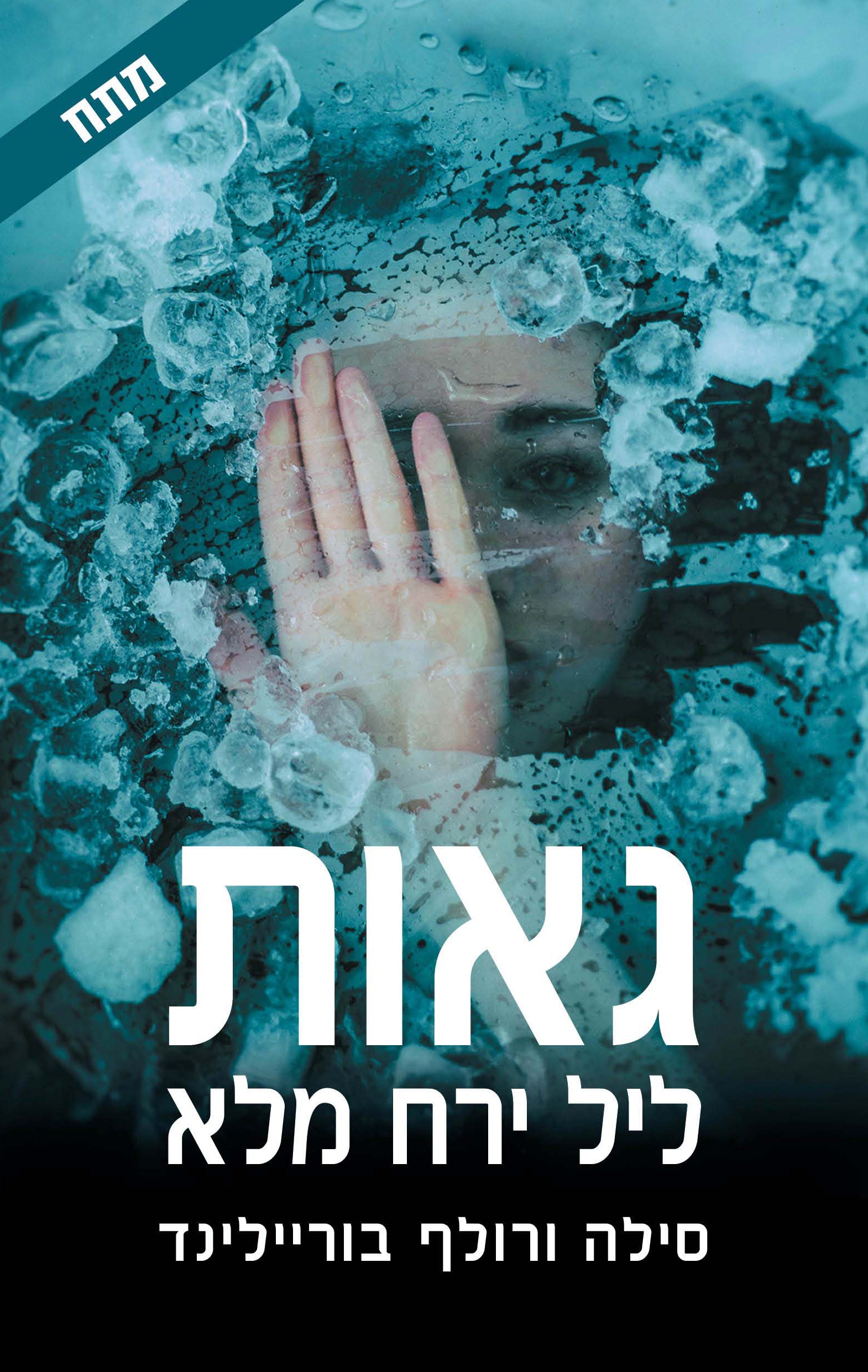 The Spring Tide - Rolf Borjlind