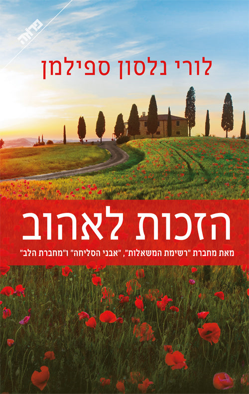 The Star Crossed Sisters of Tuscany - Lori Nelson Spielman