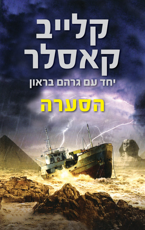 The Storm - Clive Cussler