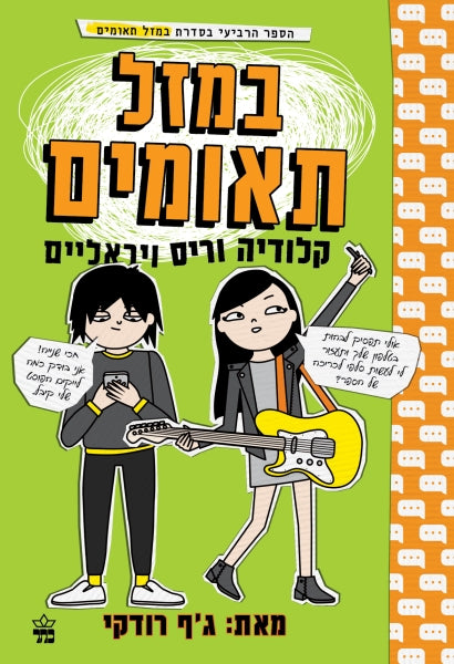 The Tapper Twins Go Viral- Geoff Rodkey