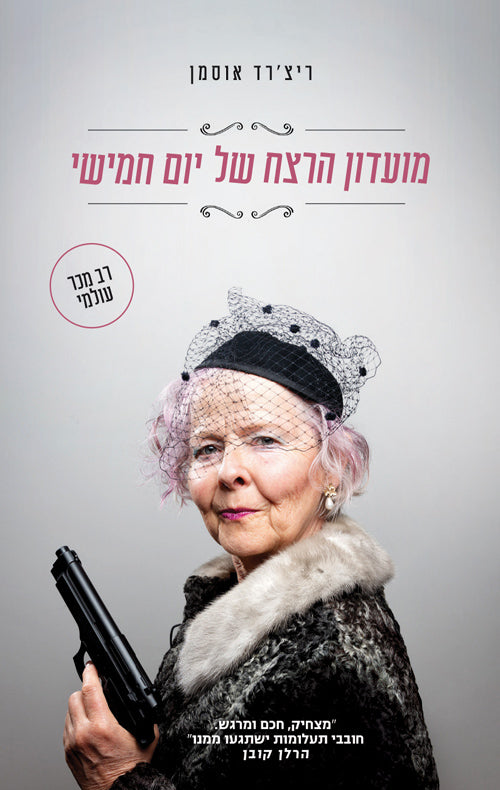 The Thursday Murder Club - Richard Osman