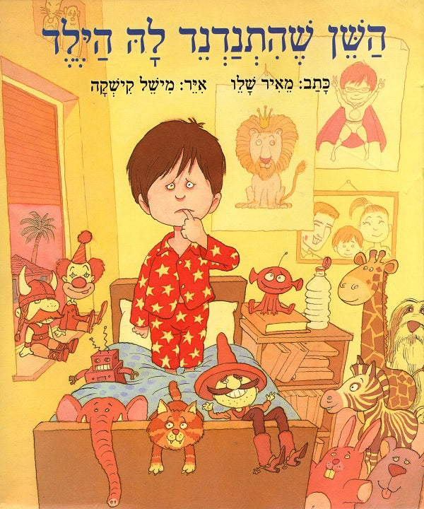 The Tooth that had a Wobbly Kid