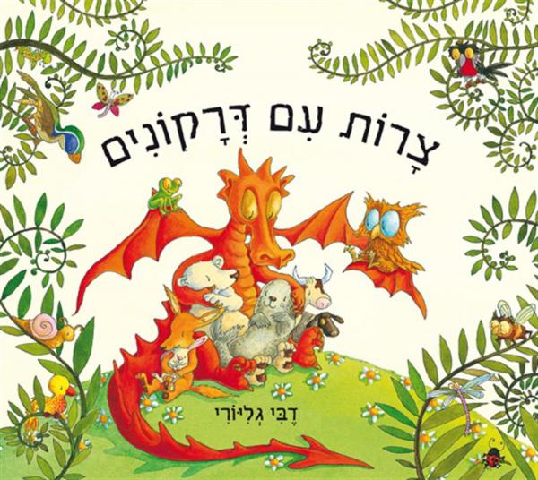 The Trouble with Dragons