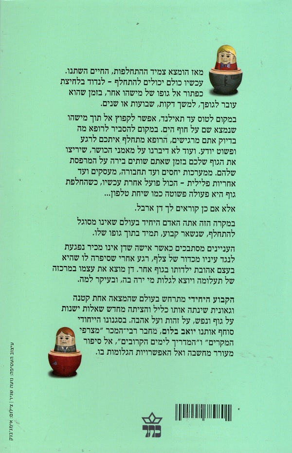 The Unswitchable - Yoav Blum