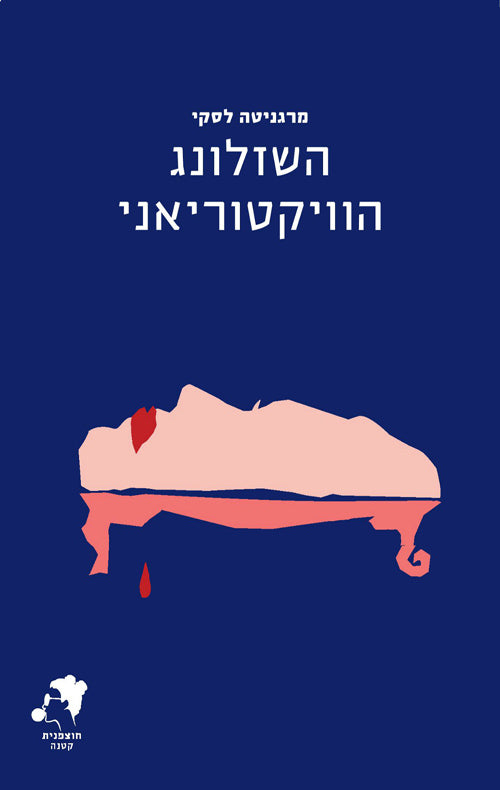 The Victorian Chaise Longue - Marghanita Laski