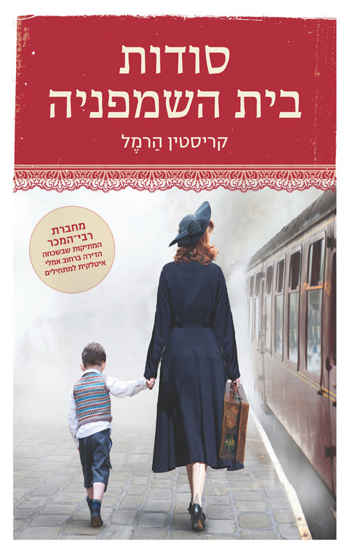 The Winemakers Wife - Kristin Harmel