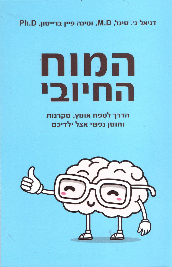 The Yes Brain - Daniel J Sigel