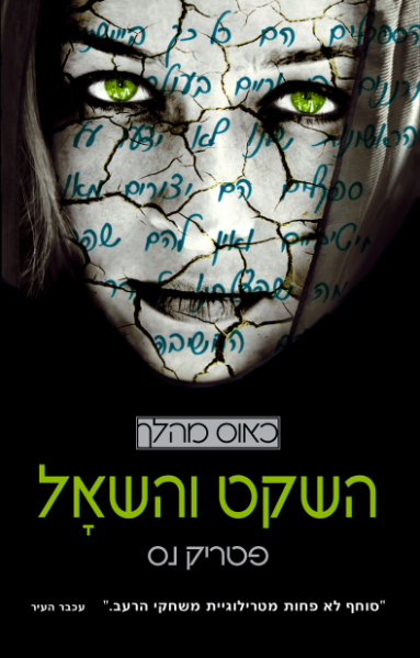 Chaos Walking - The Ask and the Answer