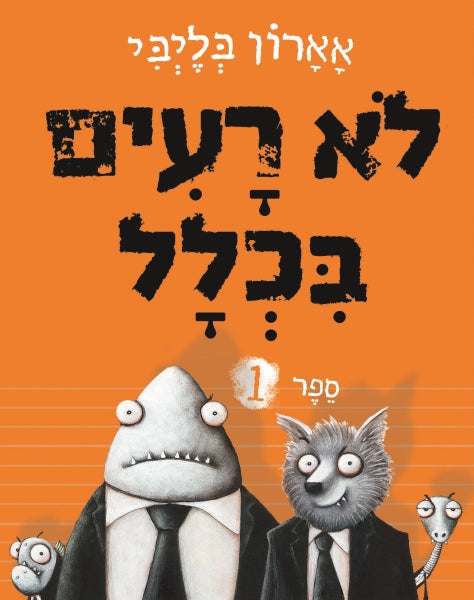 The Bad Guys - Episode 1