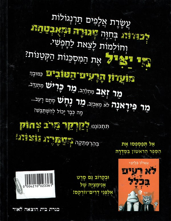 Dog Man by Dav Pilkey - Youth book in Hebrew - Shop Online 