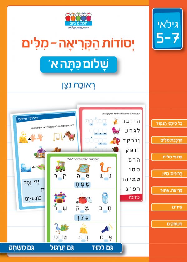 The Basics of Reading in Hebrew - Words