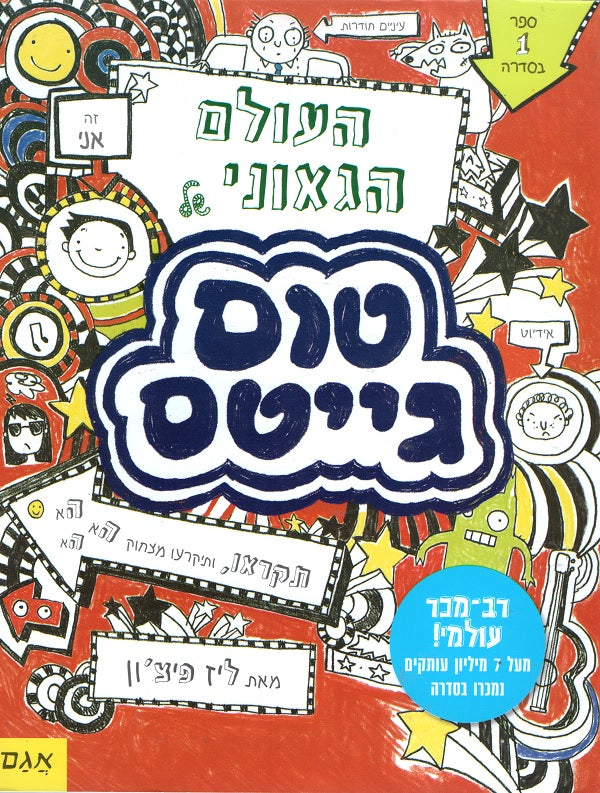 The Brilliant World of Tom Gates - L.Pichon