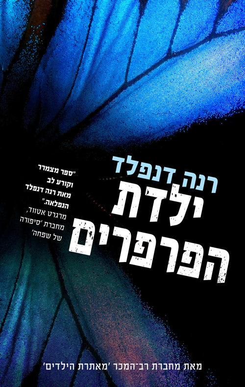 The Butterfly Girl - Rene Denfeld