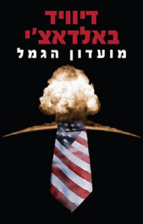 The Camel Club - David Baldacci