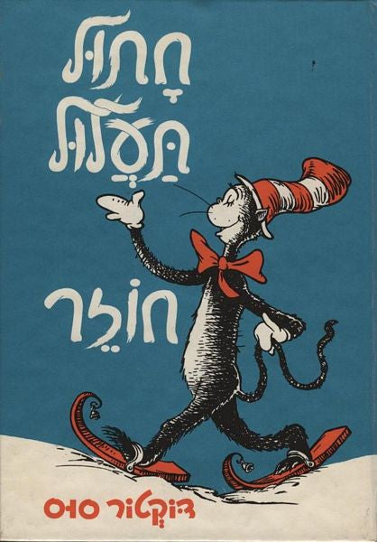 The Cat In The Hat Comes Back
