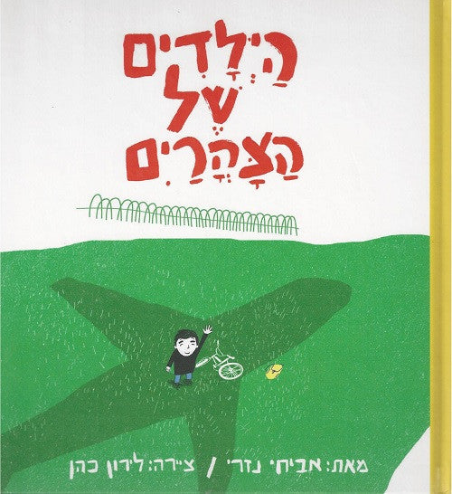 The Children of Noon