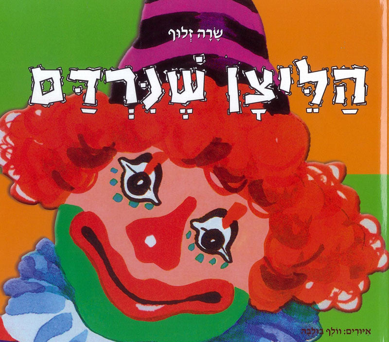 The Clown Who Falls Asleep