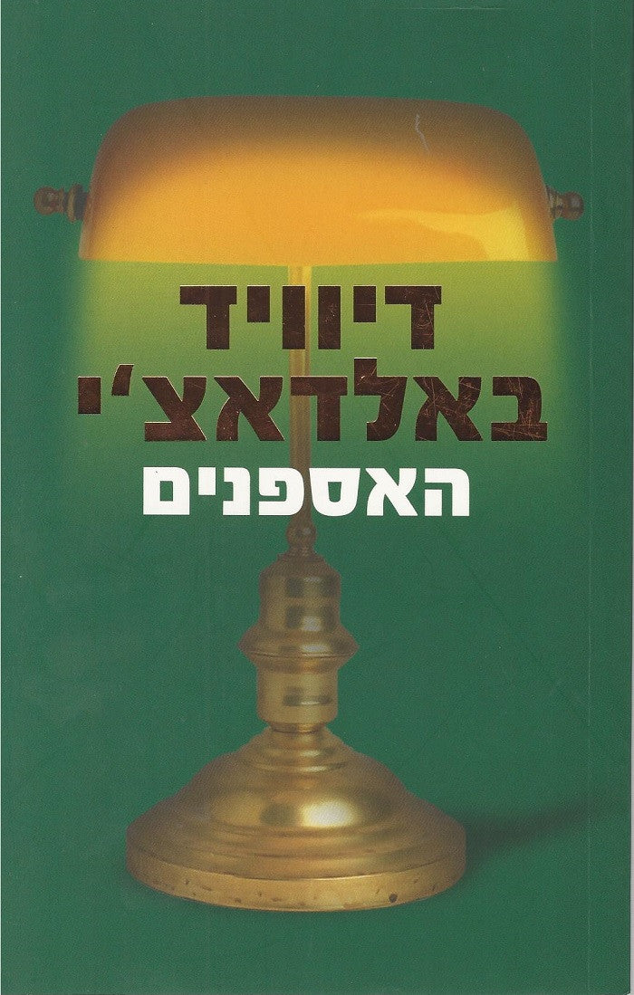 The Collectors - David Baldacci