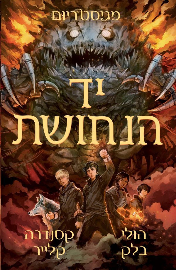 The Copper Gauntlet - Magisterium 2