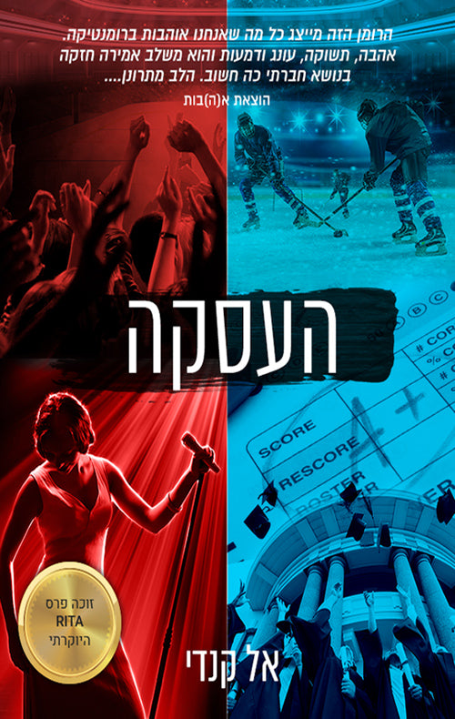 The Deal - Elle Kennedy