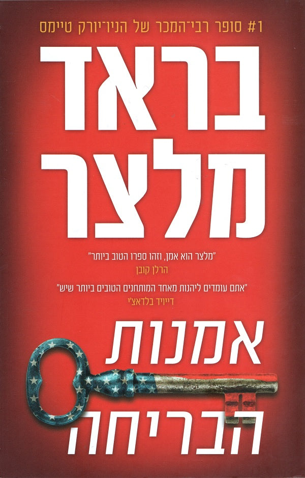 The Escape Artist - Brad Meltzer