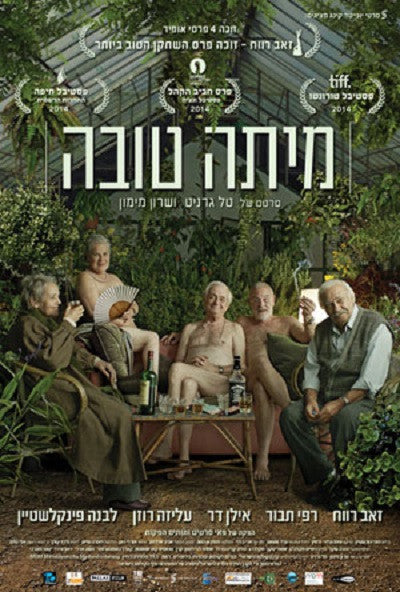 The Farewell Party Israeli Movie on DVD Pal Pashoshim