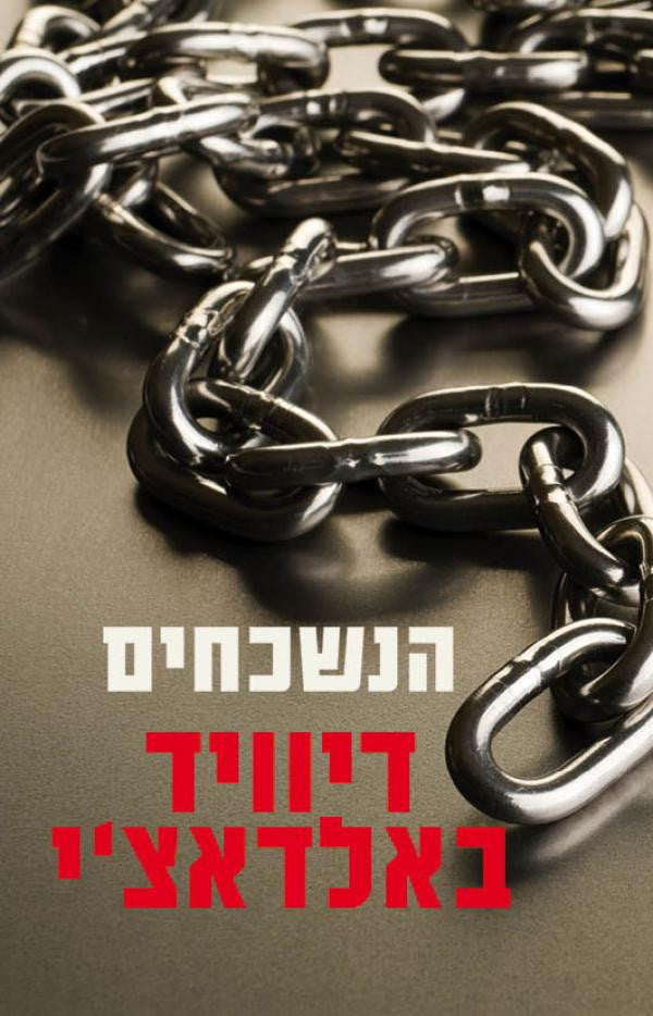 The Forgotten - David Baldacci