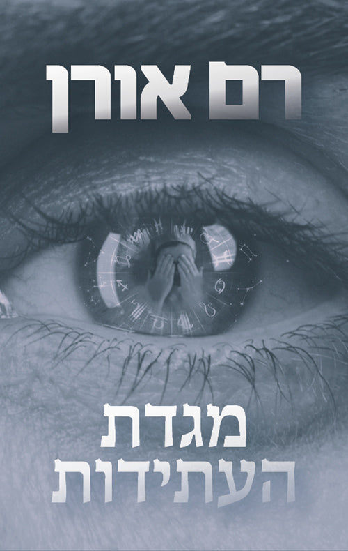 The Fortune Teller - Ram Oren