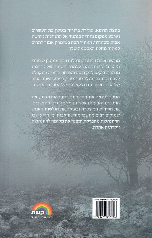 Ram Oren The Fortune Teller (Book in Hebrew) Buy Online from Israel