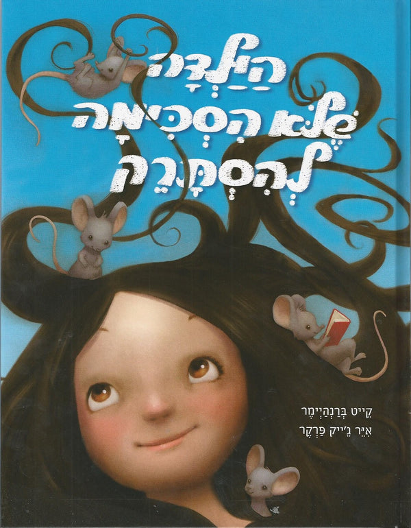 Girl　Children　Hebrew　Wouldn't　Hair　Brush　Who　book　in　The　Her