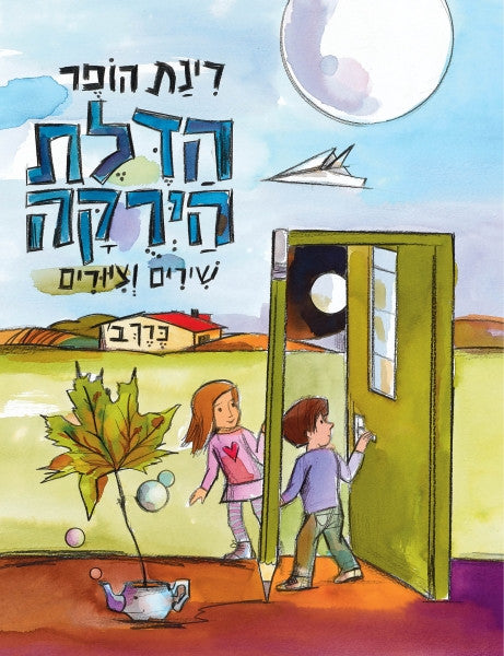 The Green Door - Part Two by Rinat Hoffer