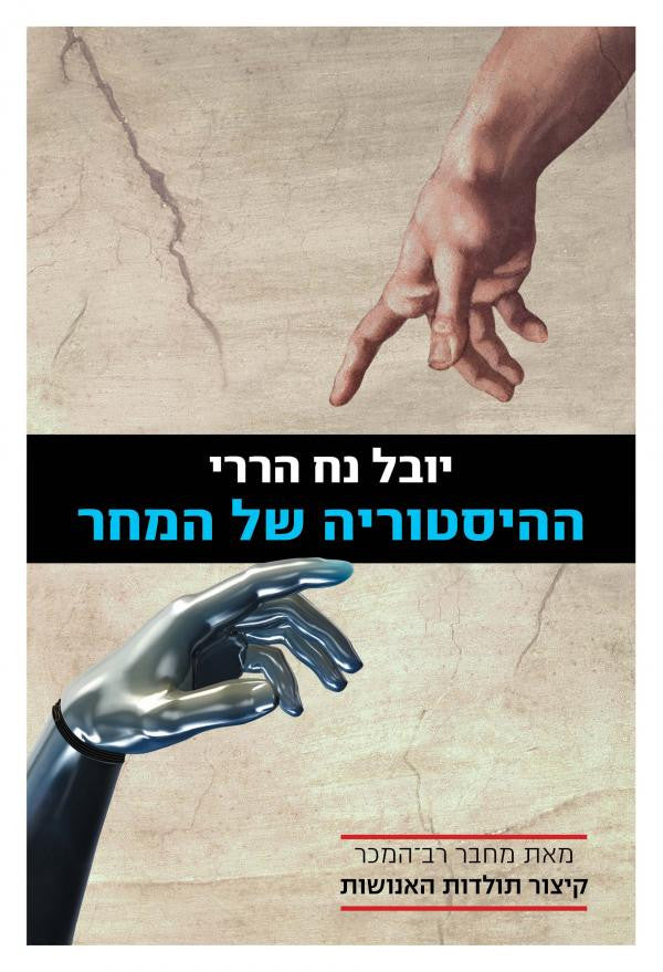 The History of Tomorrow - Yuval Noah Harari