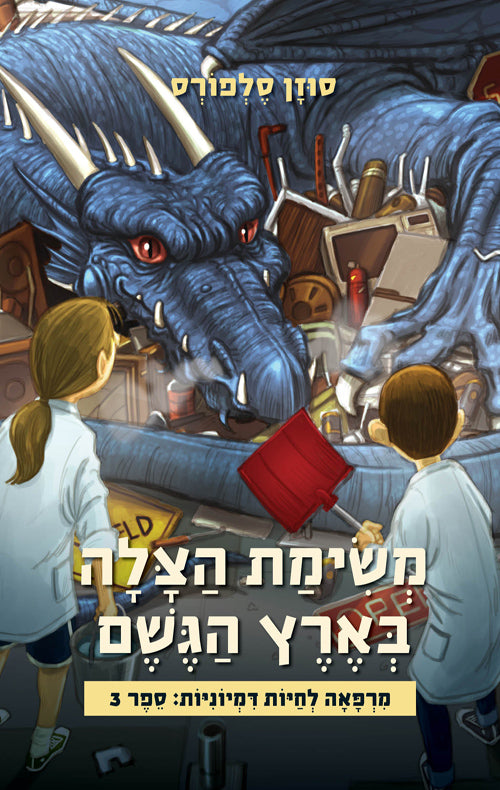 The Imaginary Veterinary - The Rain Dragon Rescue