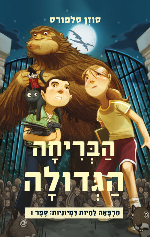 The Imaginary Veterinary - The Sasquatch Escape