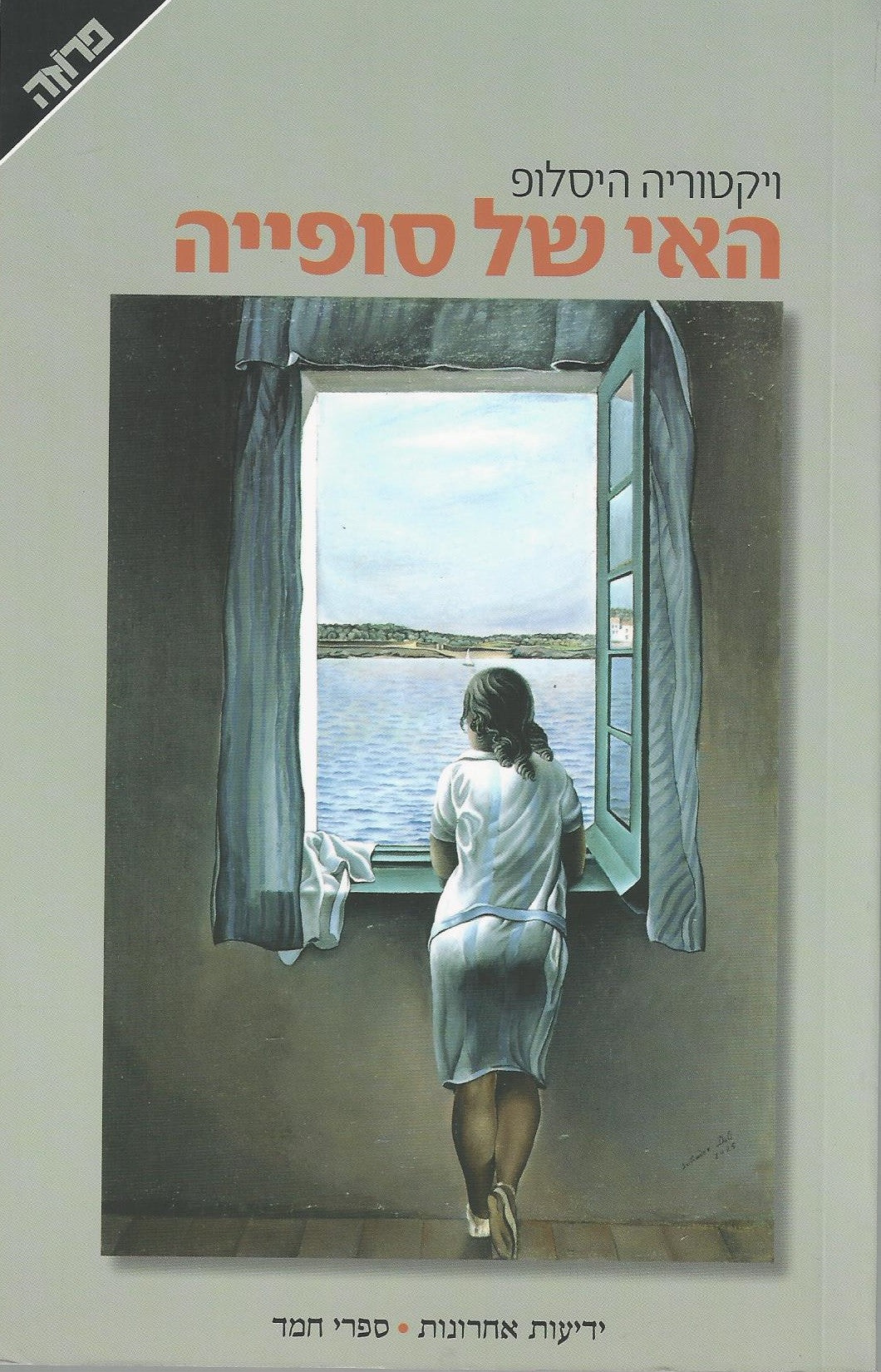 The Island - Victoria Hislop