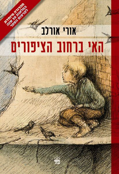 The Island on Birds` Street - Uri Orlev