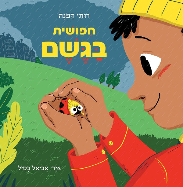 The Ladybird in the Rain