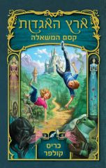 The Land of Stories - The Wishing Spell