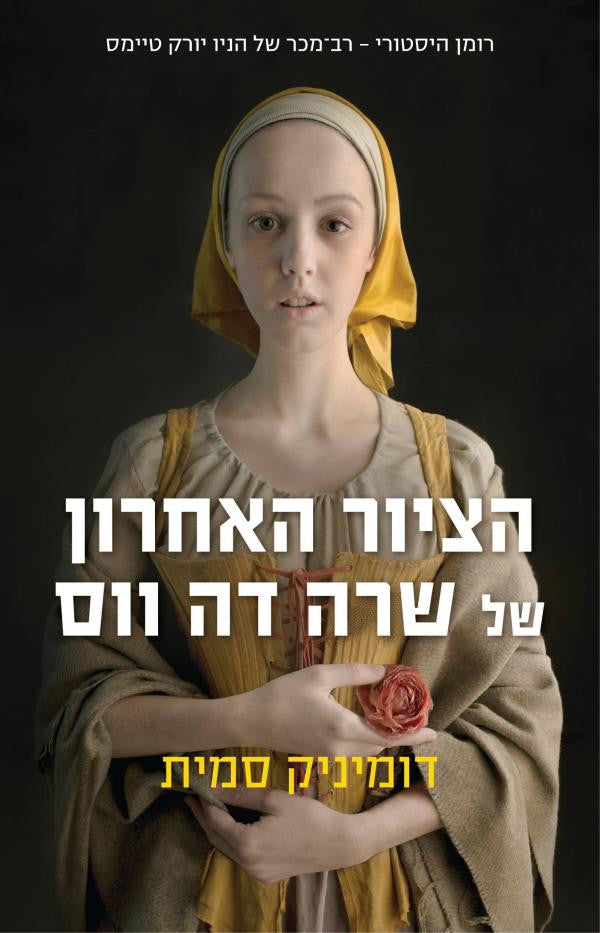 The Last Painting of Sara De Vos - Dominic Smith